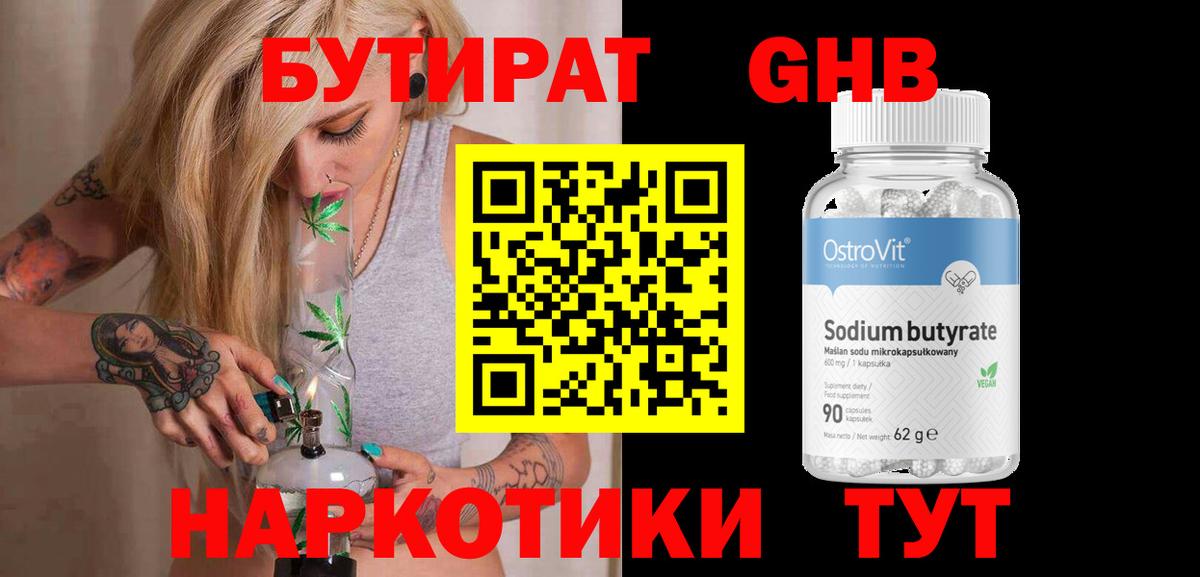Бутират бутандиол Гулькевичи