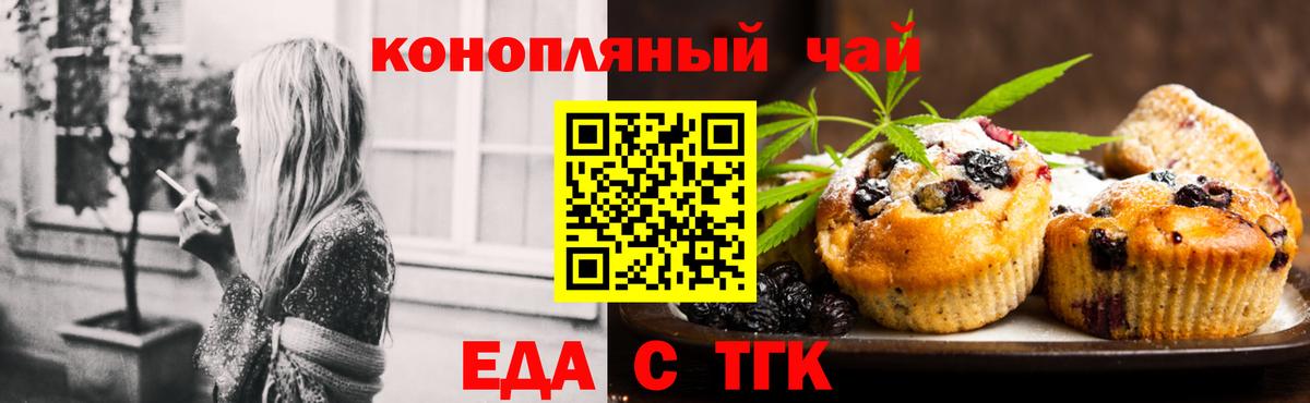 Печенье с ТГК конопля  Вход с VPN  Гулькевичи 