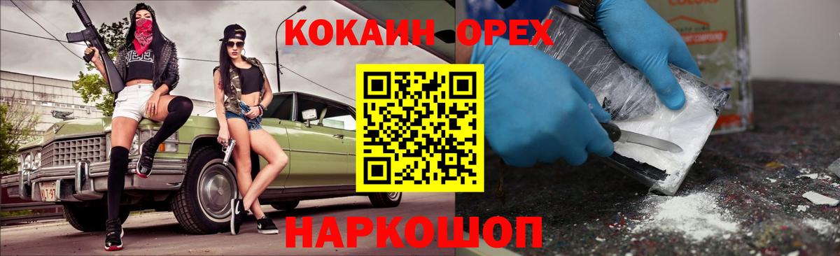 COCAIN Колумбийский  Вход с VPN  Гулькевичи  COCAIN  КОКАИН Эквадор 