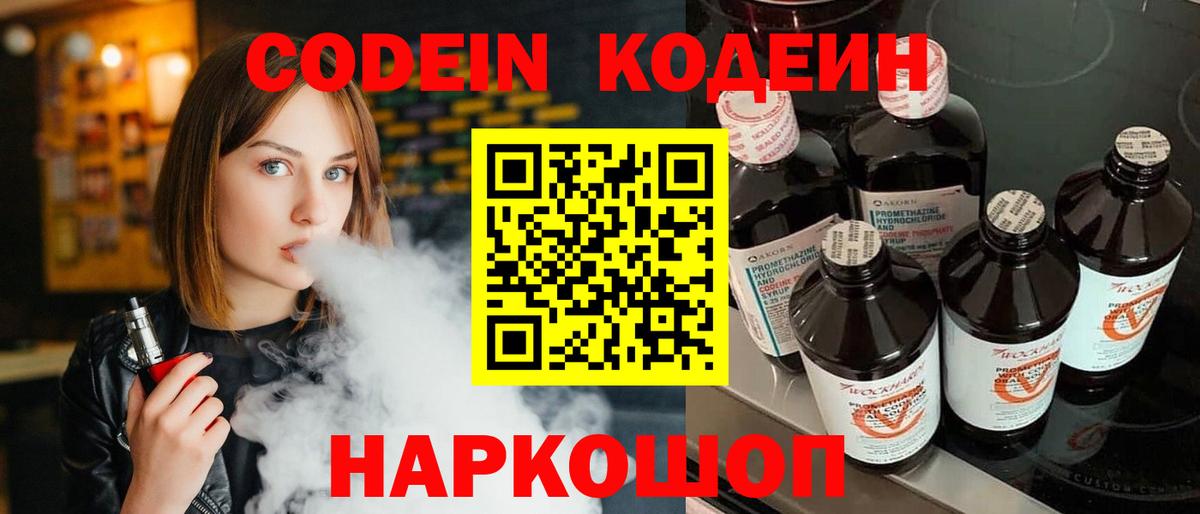 Гулькевичи  Codein напиток Lean (лин)  Вход с VPN  Codein напиток Lean (лин) 