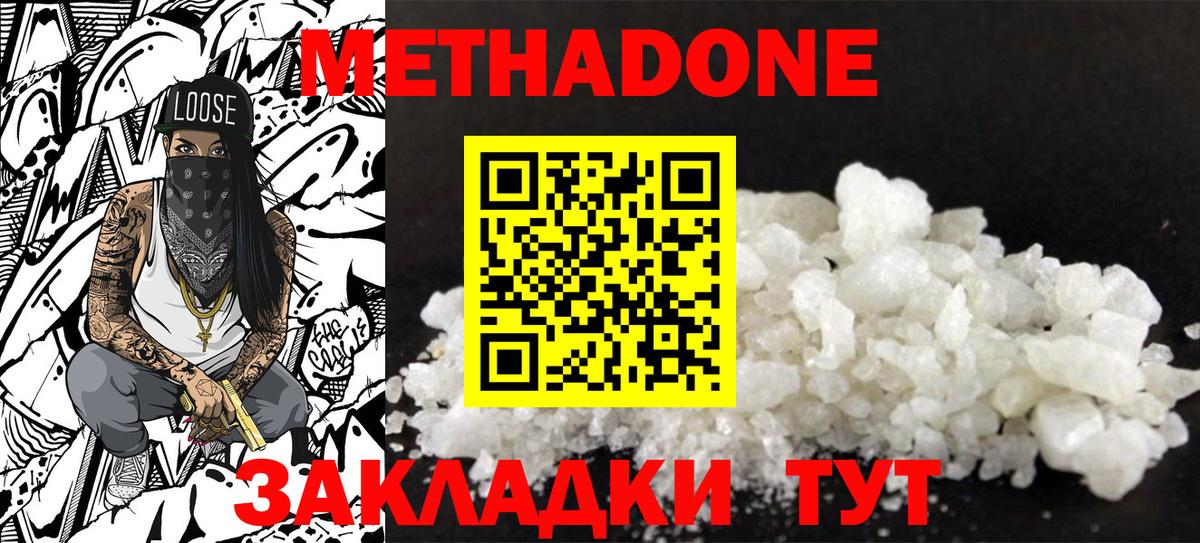 МЕТАДОН methadone  Вход с VPN  Метадон белоснежный  Гулькевичи 